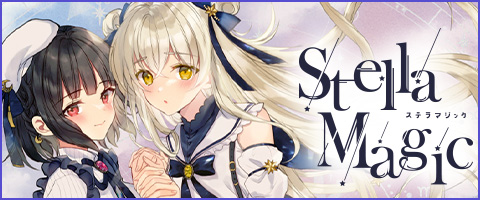 過去の制作作品：Stella Magic