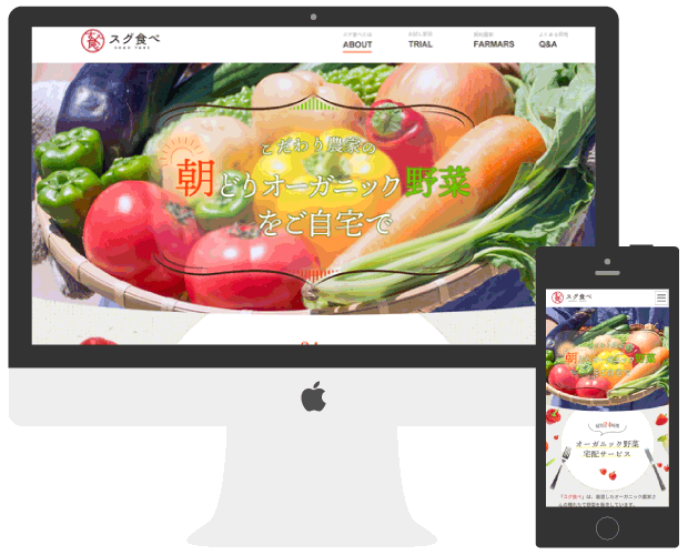 スグ食べモックアップ画像