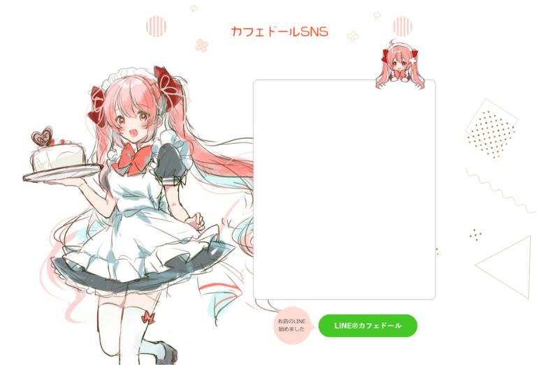 メイド喫茶カフェドール